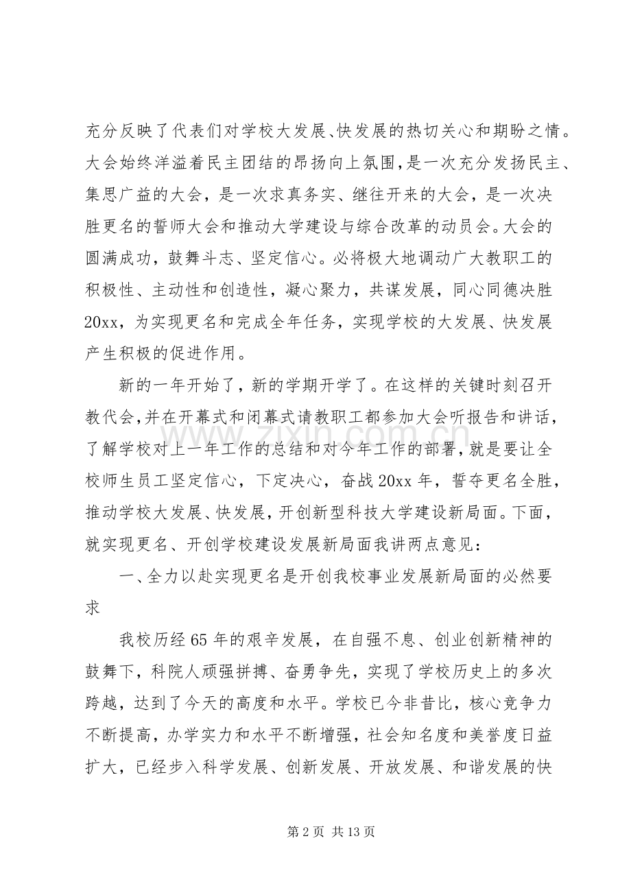 教代会校长讲话稿范本.docx_第2页