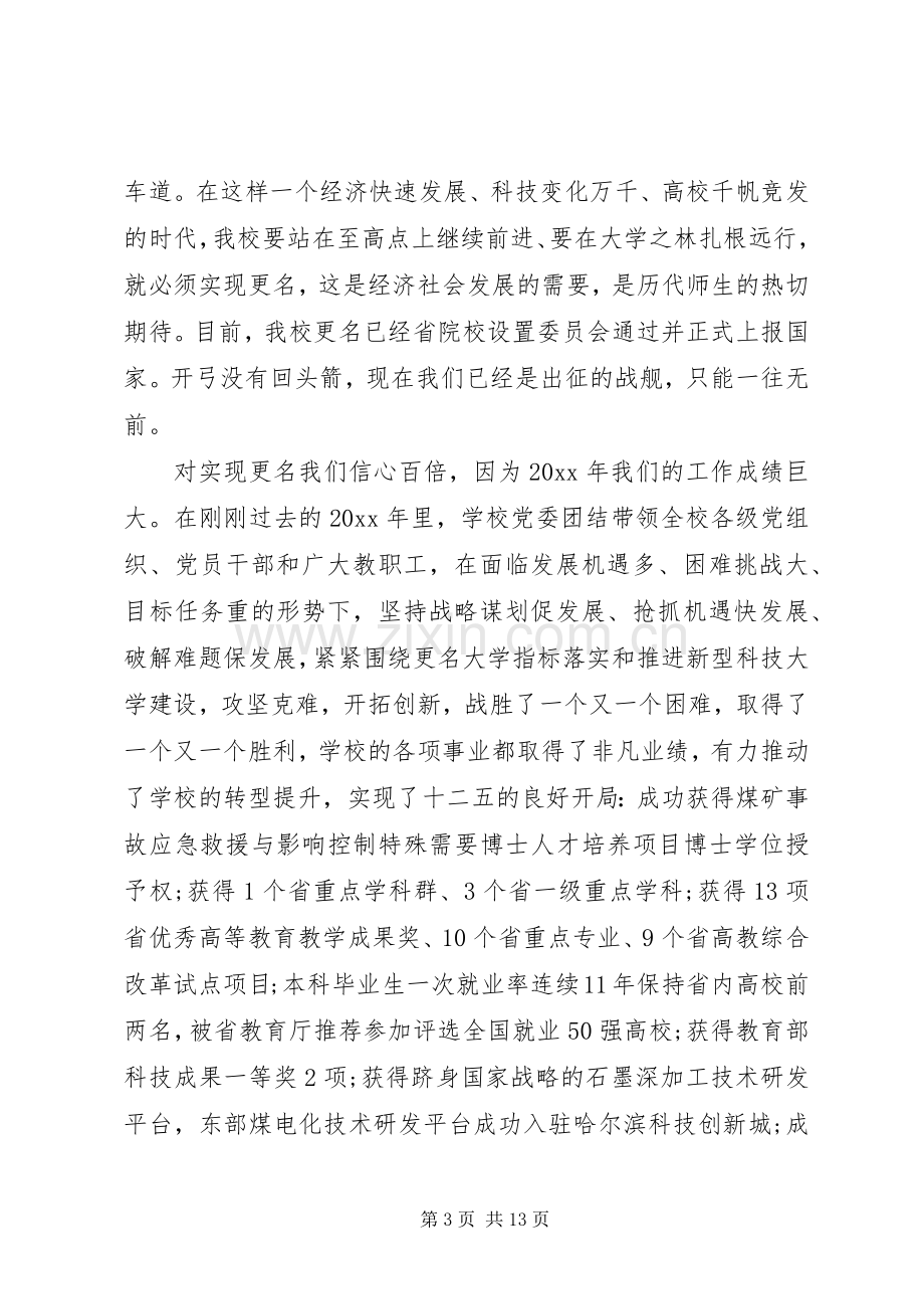 教代会校长讲话稿范本.docx_第3页