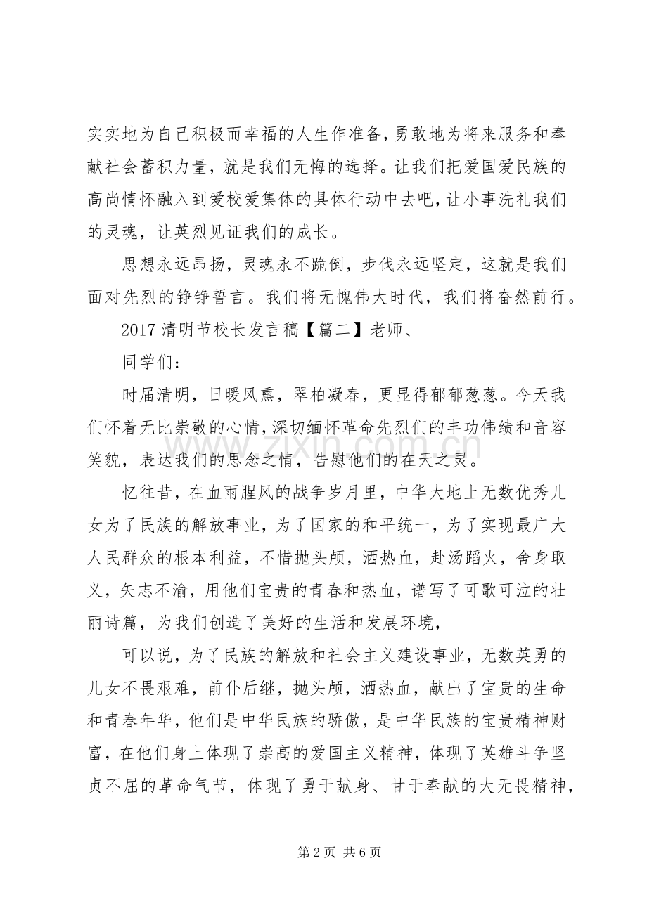 20XX年清明节校长发言.docx_第2页