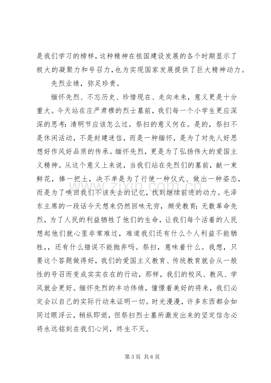 20XX年清明节校长发言.docx_第3页