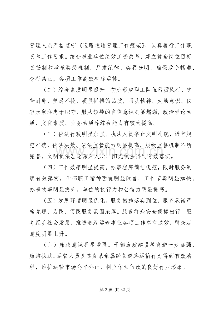 作风纪律整顿工作实施方案.docx_第2页