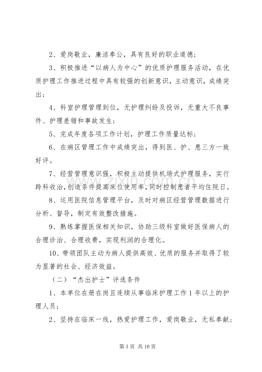 XX年庆国际护士节活动实施方案 .docx_第3页