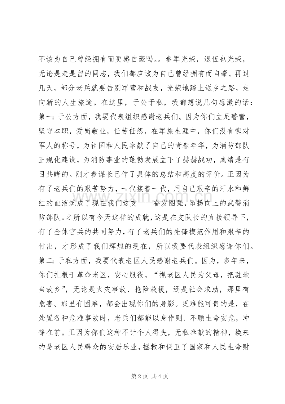 在老兵退伍动员会上的讲话会议发言稿.docx_第2页