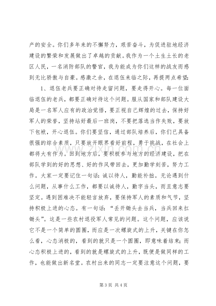 在老兵退伍动员会上的讲话会议发言稿.docx_第3页