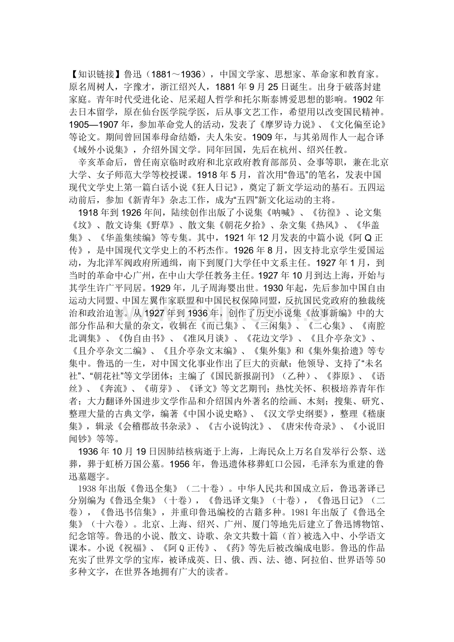 社戏第一课时活动单.doc_第2页