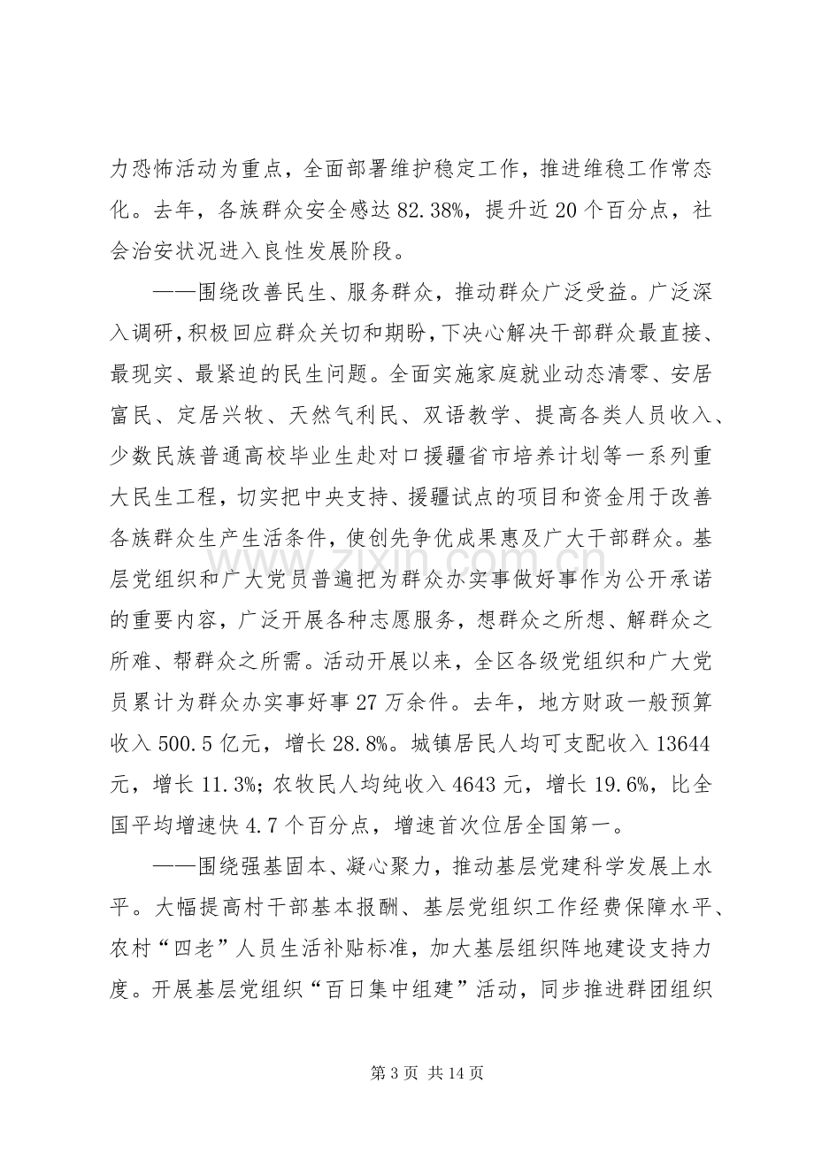 在市区创先争优工作会的发言.docx_第3页