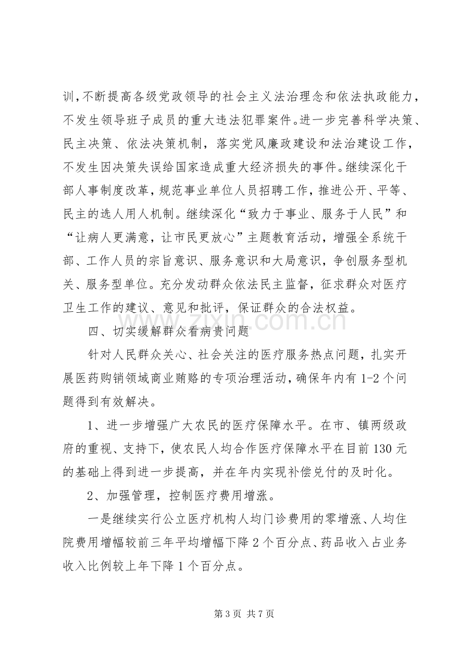 卫生系统法治建设工作实施方案.docx_第3页