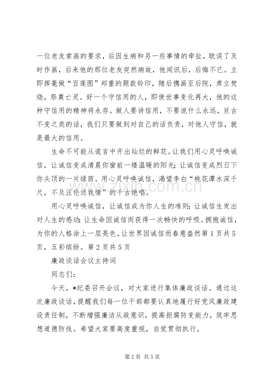 XX年廉政会议主持词(5).docx_第2页