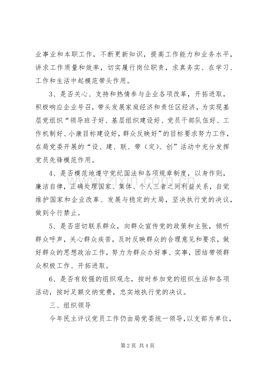 民主评议党员方案 .docx_第2页