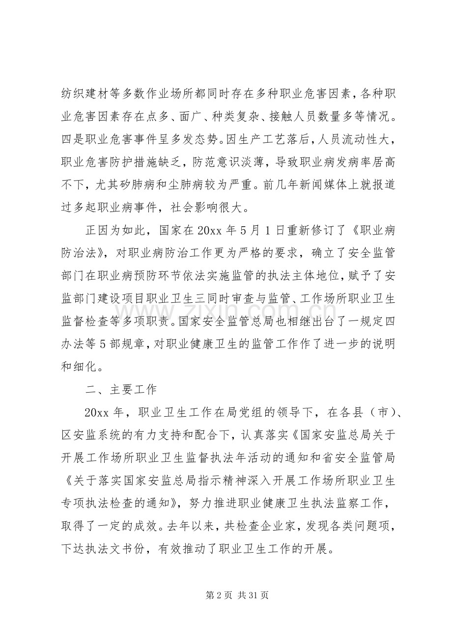 职业卫生工作会议讲话.docx_第2页