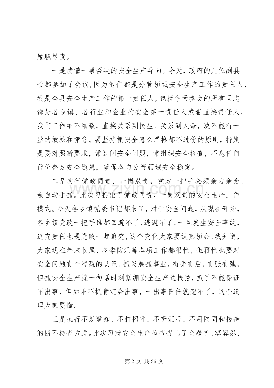 全县安全生产会议讲话.docx_第2页