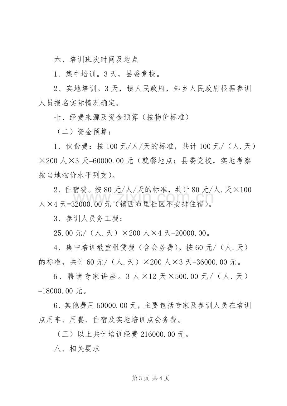 XX年移民乡村旅游培训工作实施方案.docx_第3页