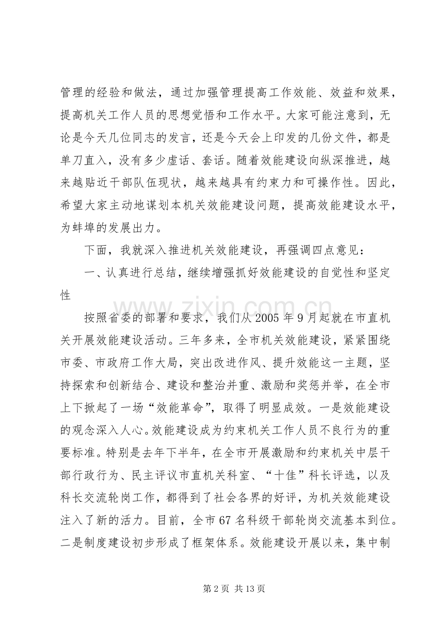 陈启涛同志在市直机关效能建设工作会议上的讲话.docx_第2页