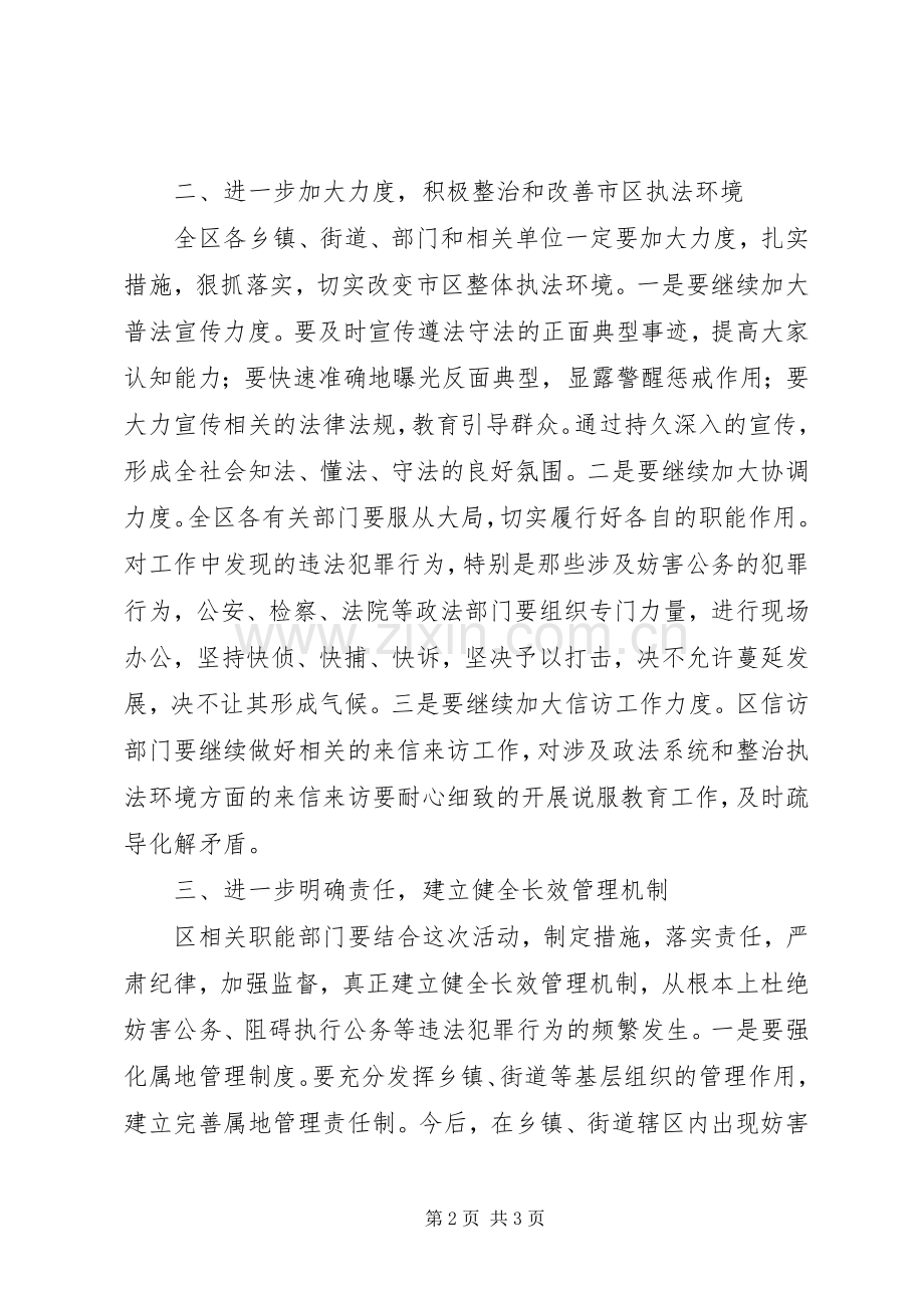 在全区公开处理大会上的讲话.docx_第2页