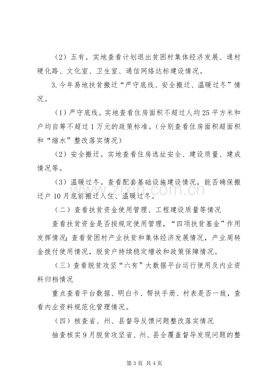 脱贫攻坚专项督查实施方案.docx_第3页