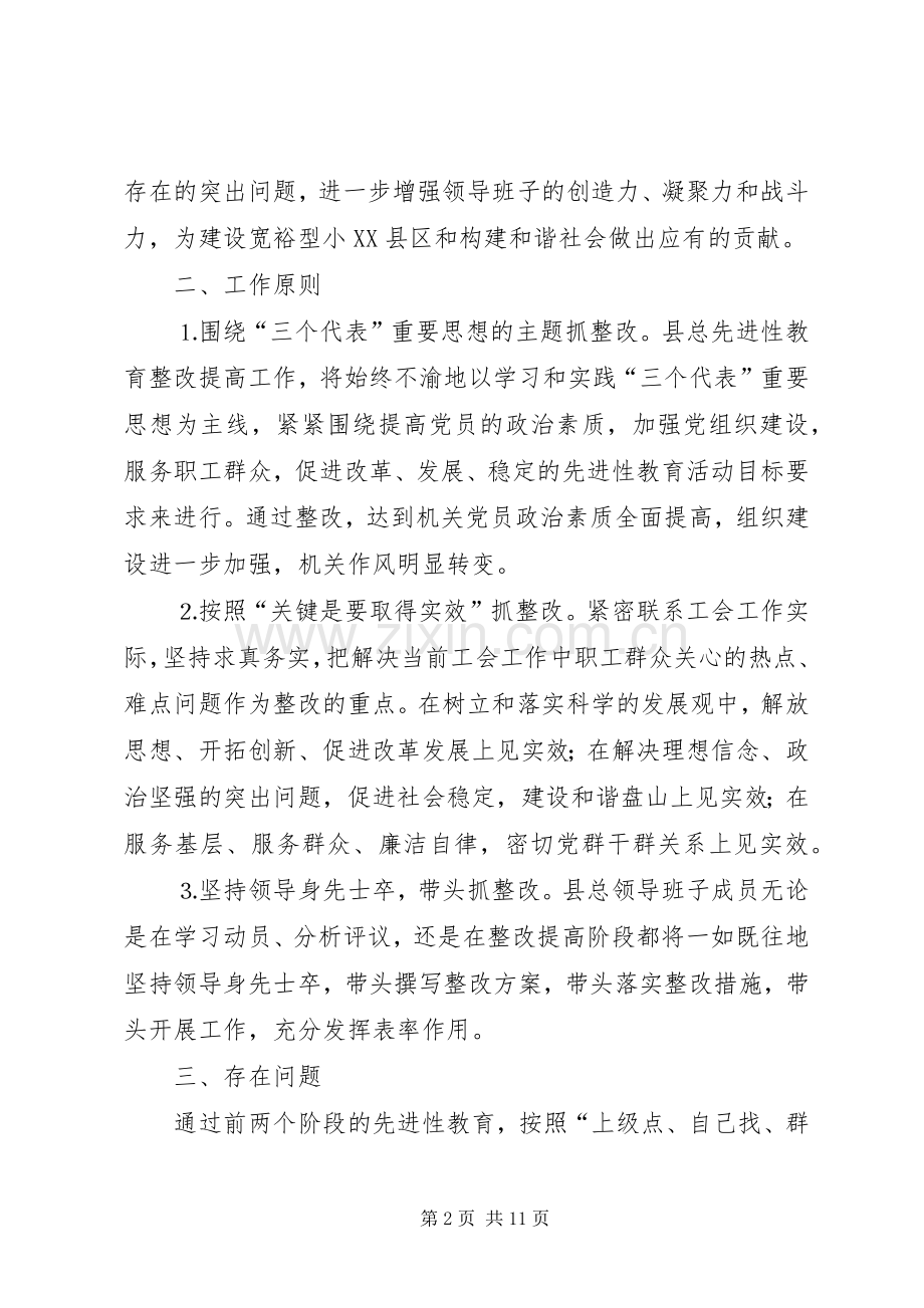 工会党组整改实施方案 .docx_第2页