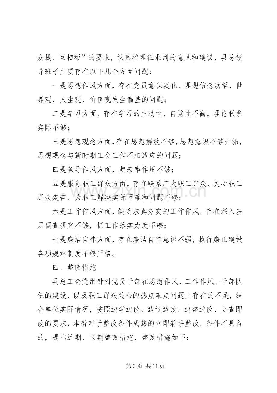 工会党组整改实施方案 .docx_第3页