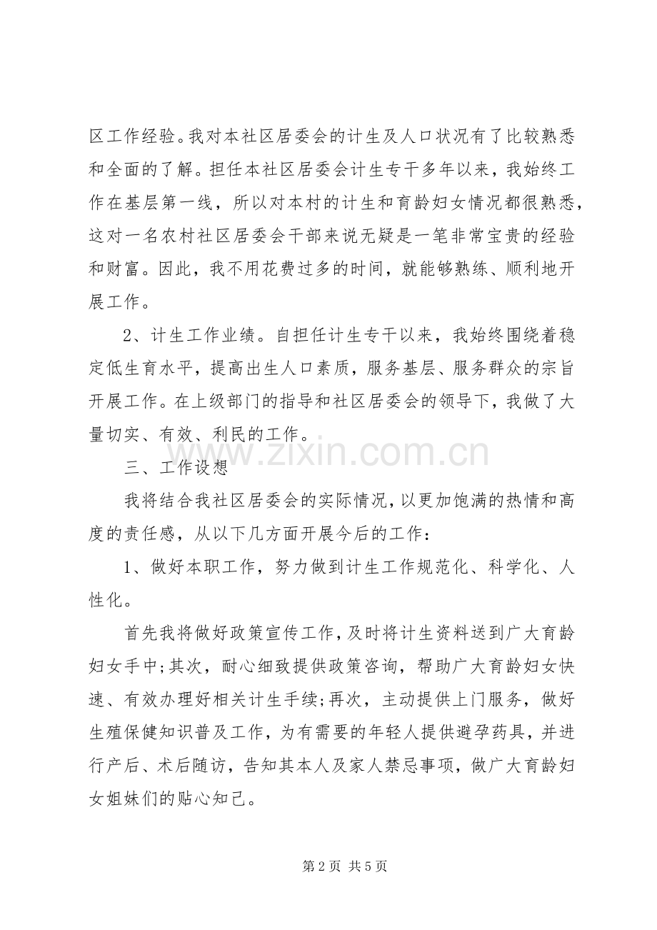 20XX年社区发言.docx_第2页