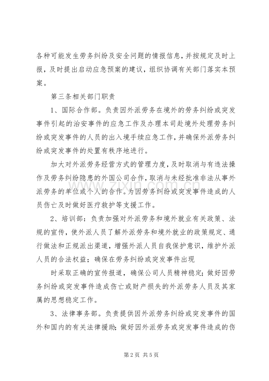 人事考试突发事件应急处理预案 (2).docx_第2页