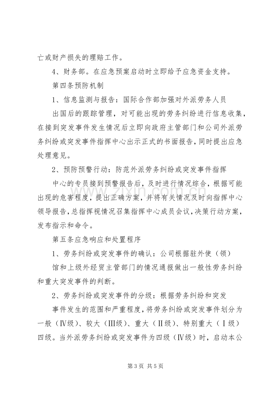 人事考试突发事件应急处理预案 (2).docx_第3页