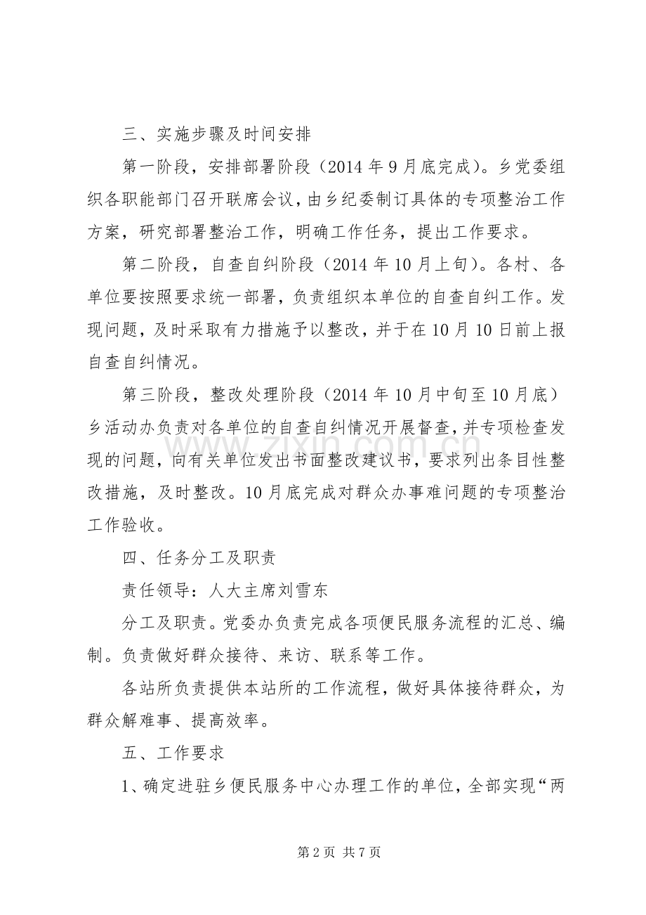 群众工作专项整治实施方案两篇.docx_第2页