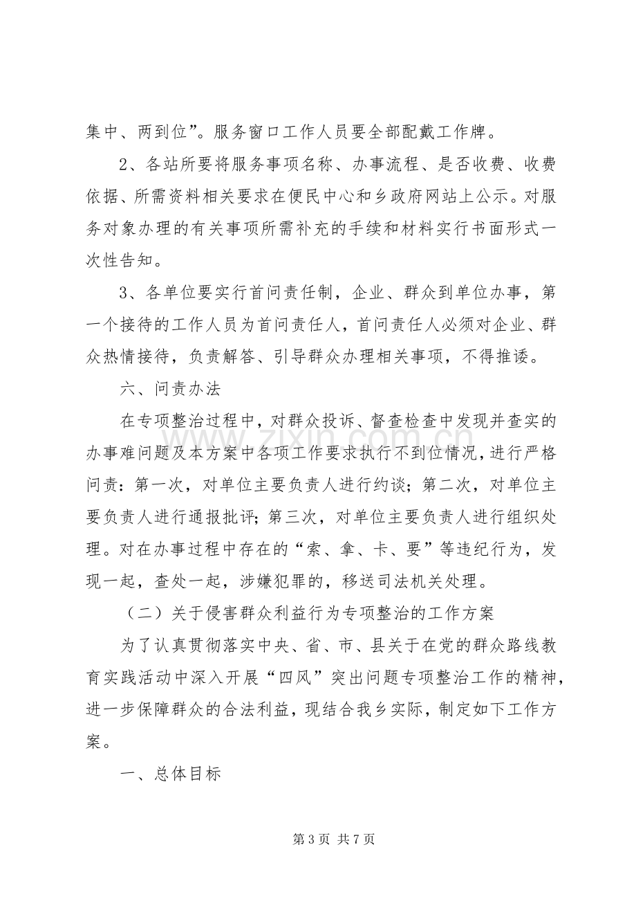 群众工作专项整治实施方案两篇.docx_第3页