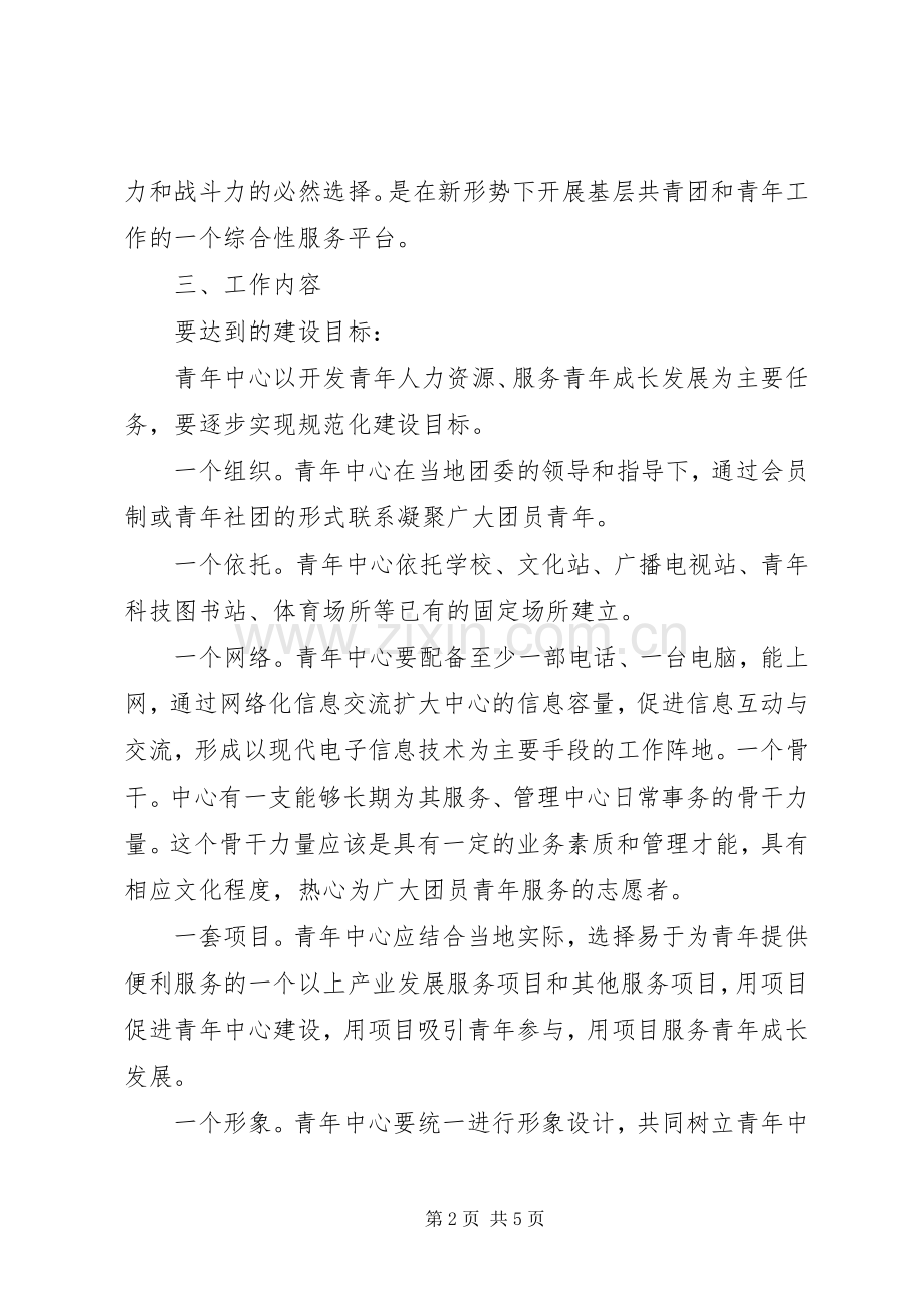 镇青年中心建设工作实施方案.docx_第2页