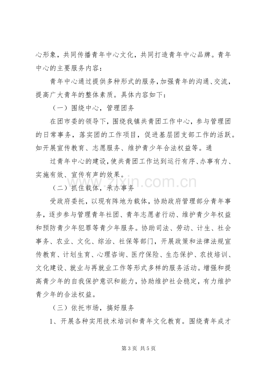 镇青年中心建设工作实施方案.docx_第3页