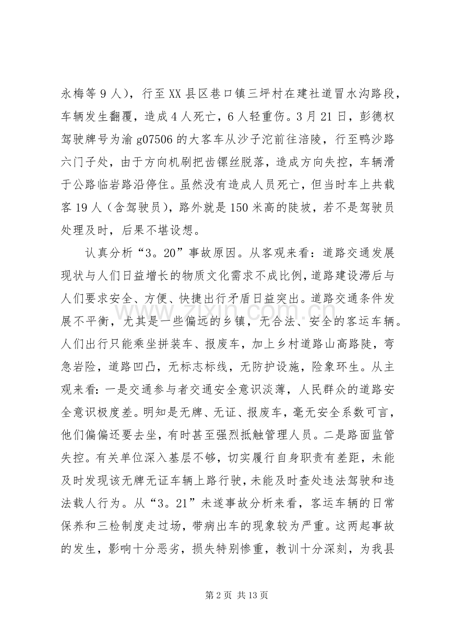 副县长在一季度安全生产形势分析会上讲话.docx_第2页