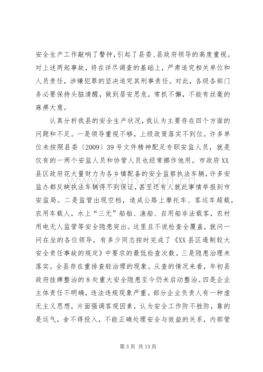 副县长在一季度安全生产形势分析会上讲话.docx_第3页