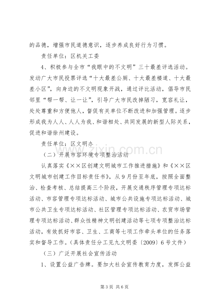 市民文明素质提升工作实施方案.docx_第3页