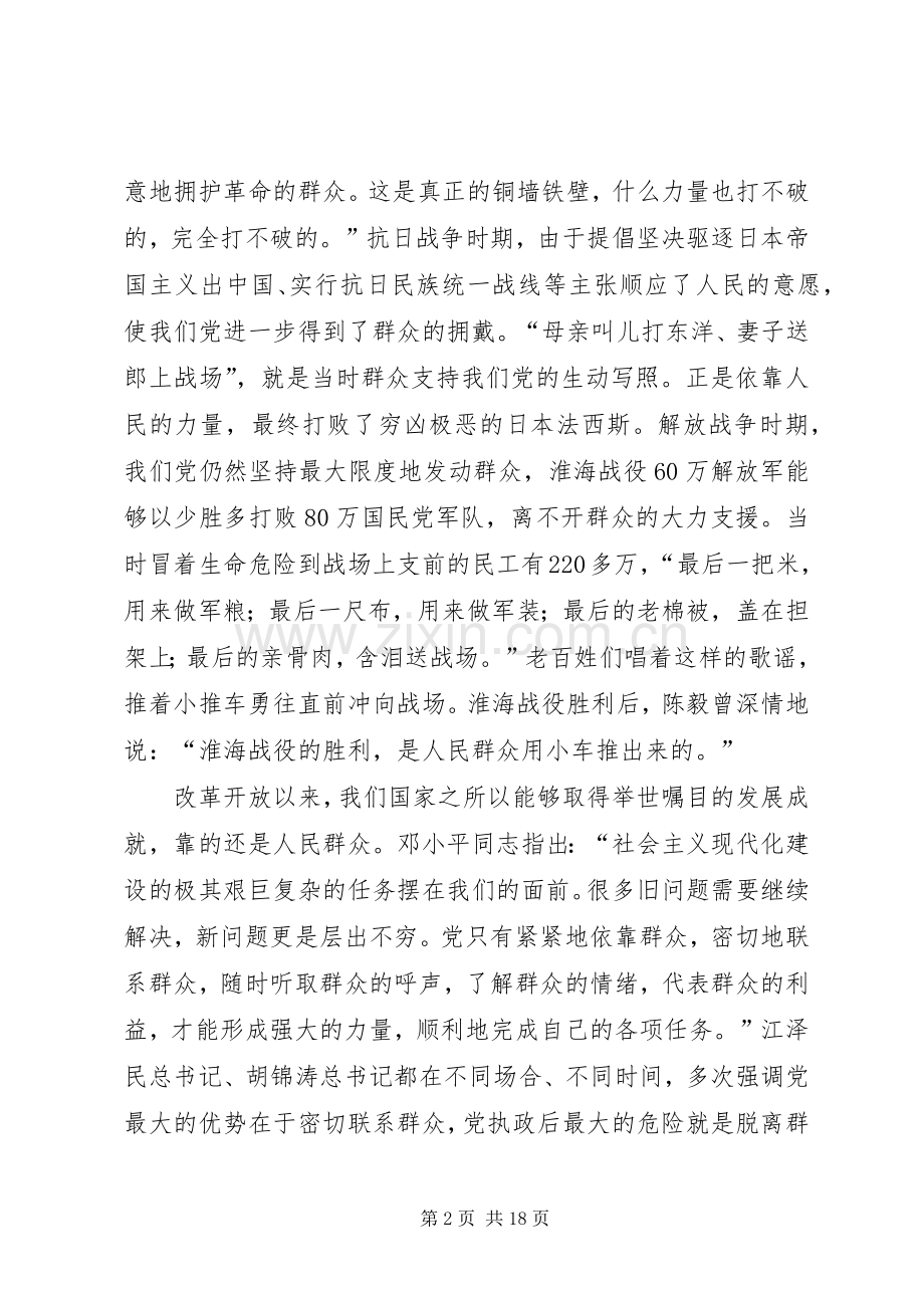 第一篇：群众路线专题学习会发言稿.docx_第2页