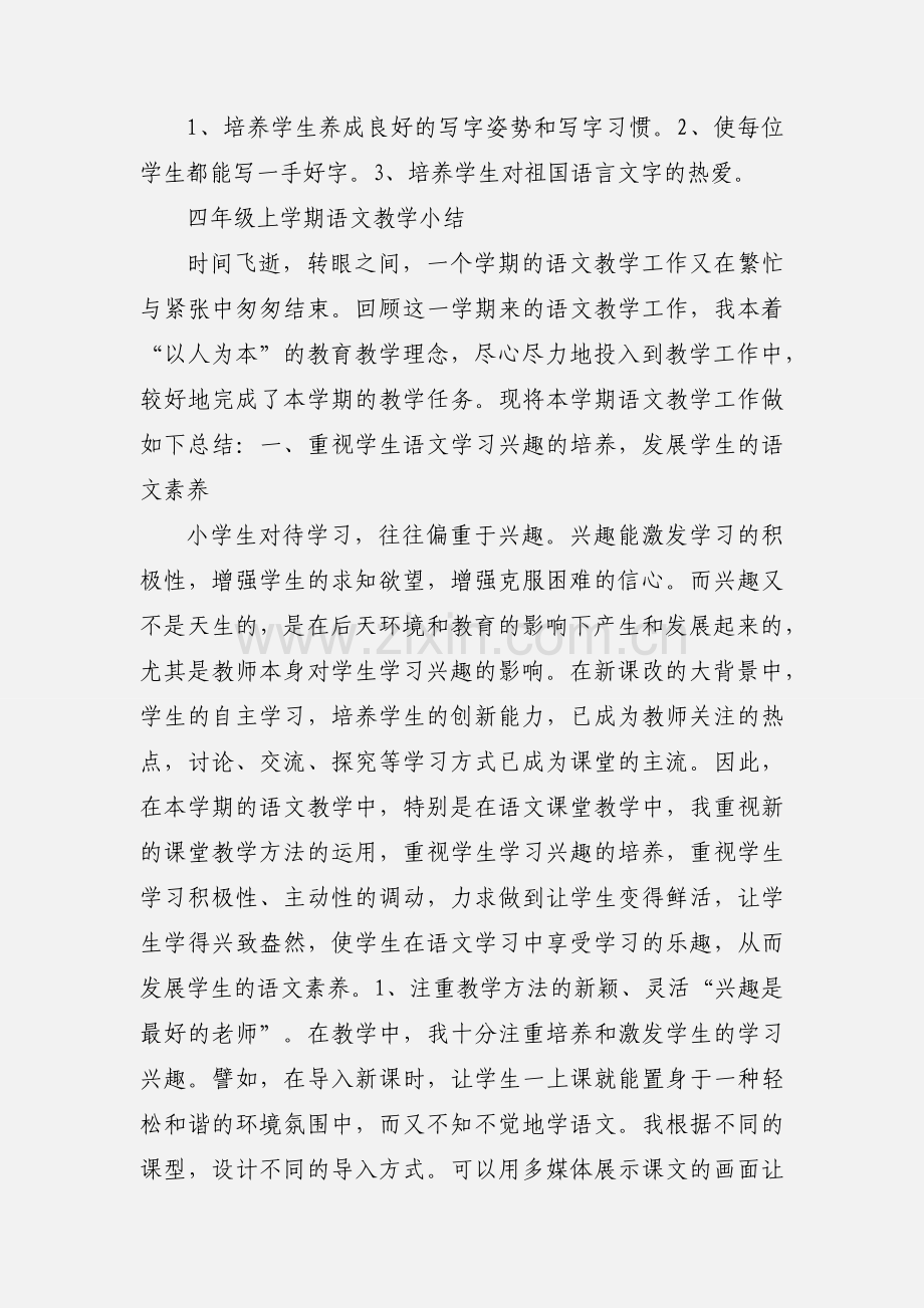 四年级上学期语文教学小结.docx_第2页