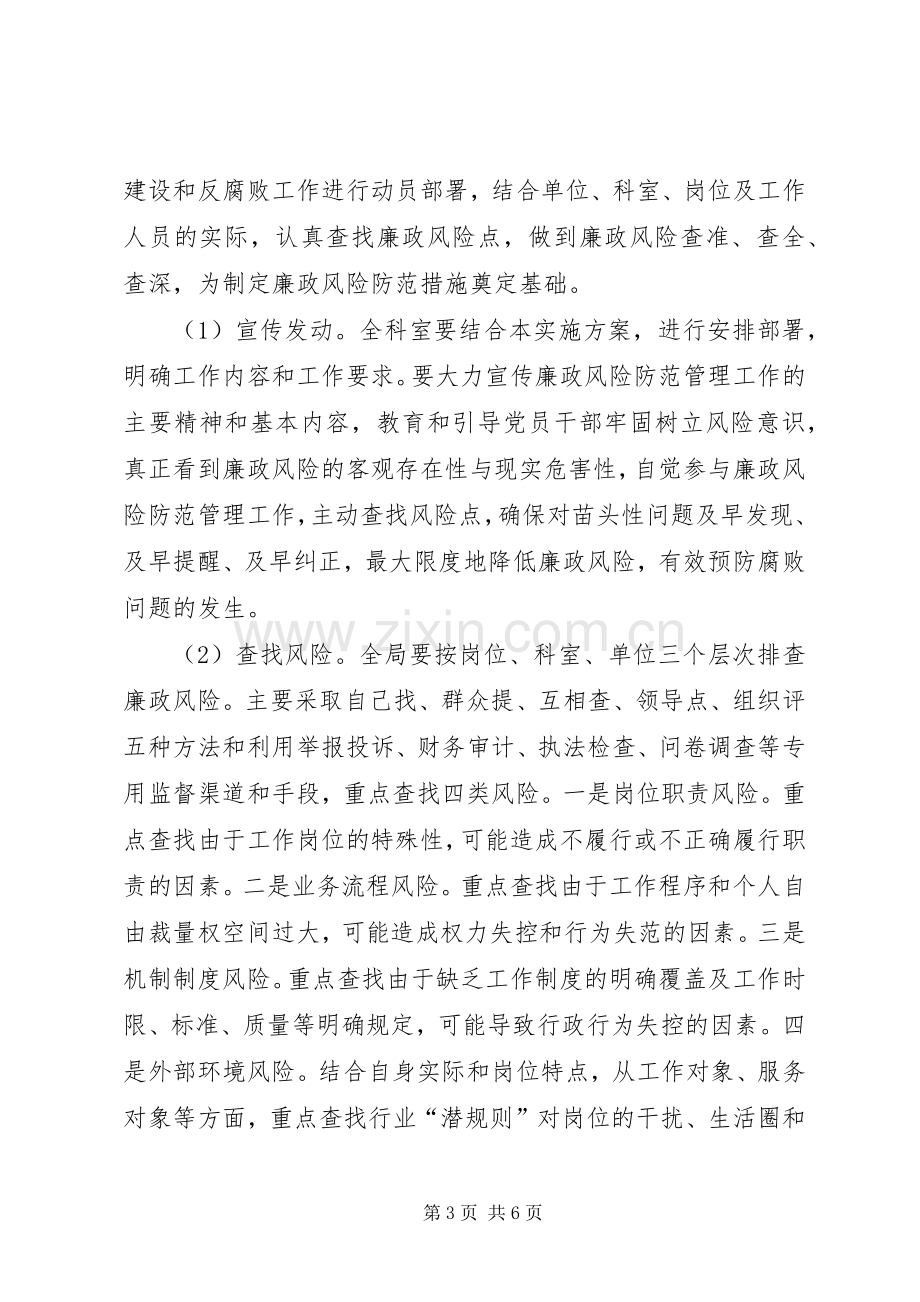 农机局廉政建设和反腐败工作实施方案.docx_第3页