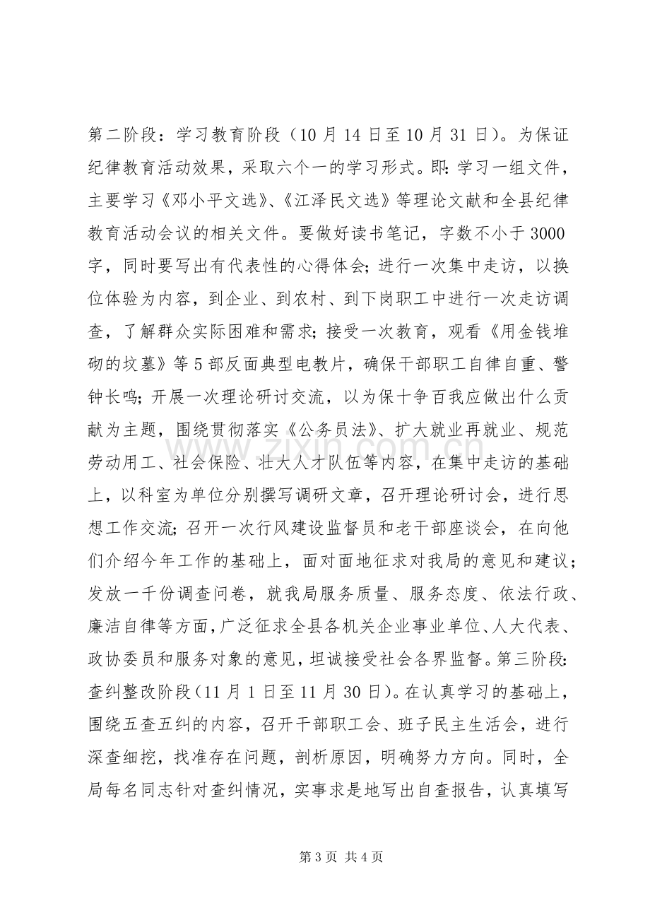 关于开展纪律教育活动方案.docx_第3页