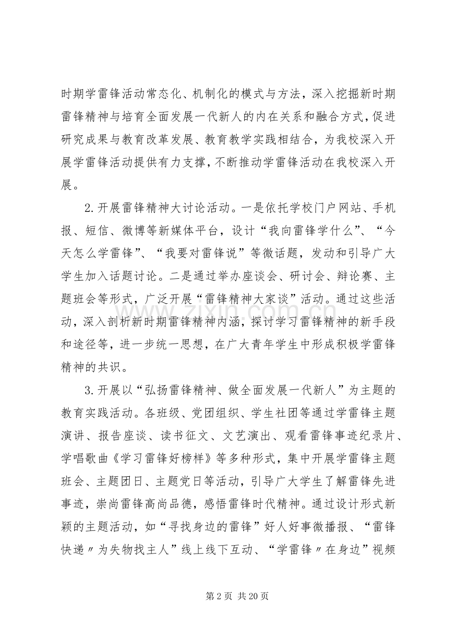 关于深入开展学雷锋活动的方案 (2).docx_第2页