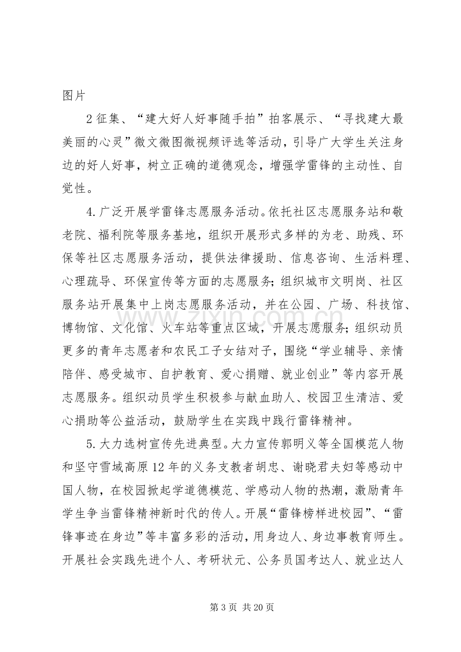 关于深入开展学雷锋活动的方案 (2).docx_第3页