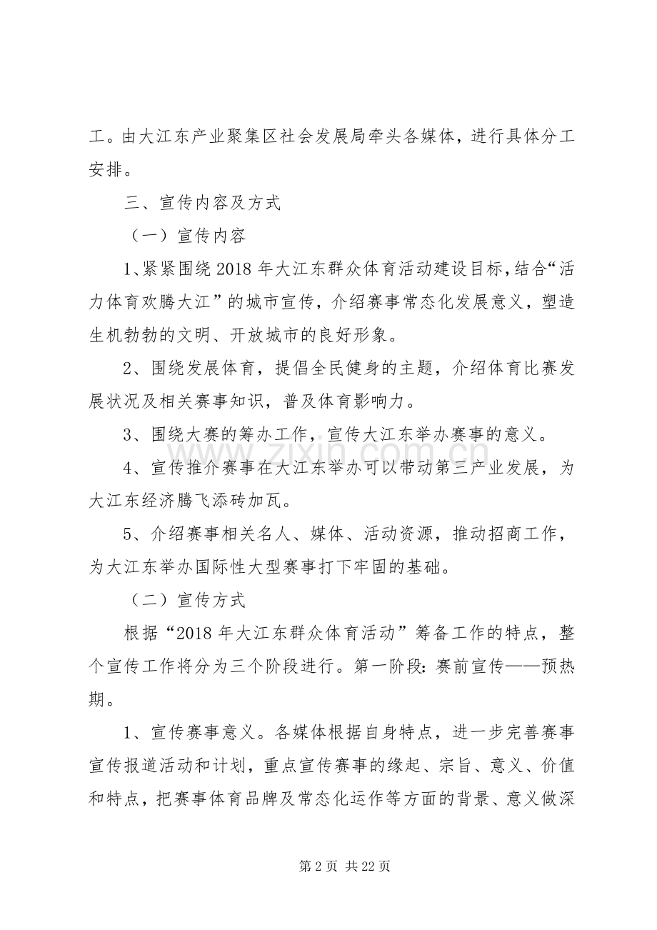 XX年大江东群众体育活动宣传推广实施方案.docx_第2页