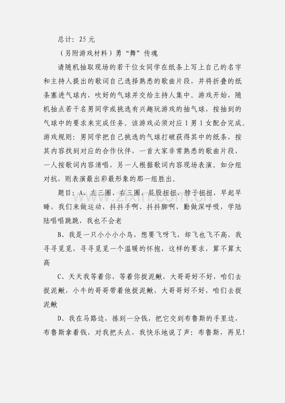 弘扬传统文化活动策划书 2.docx_第3页