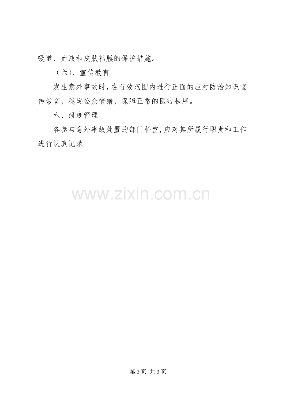 乡镇卫生院医疗废物管理应急处置预案.docx_第3页