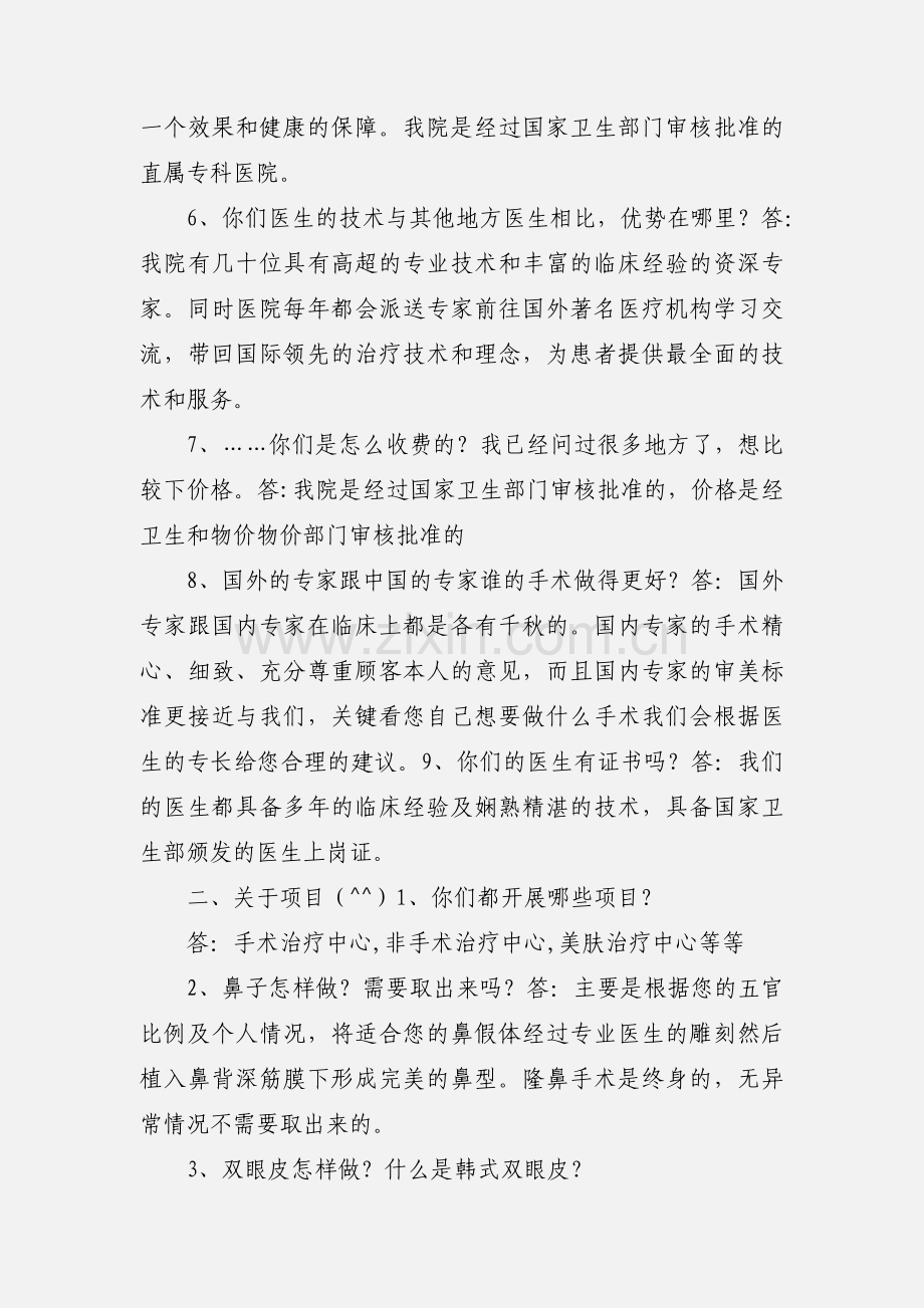 整形美容医院咨询师话术的提高.docx_第2页