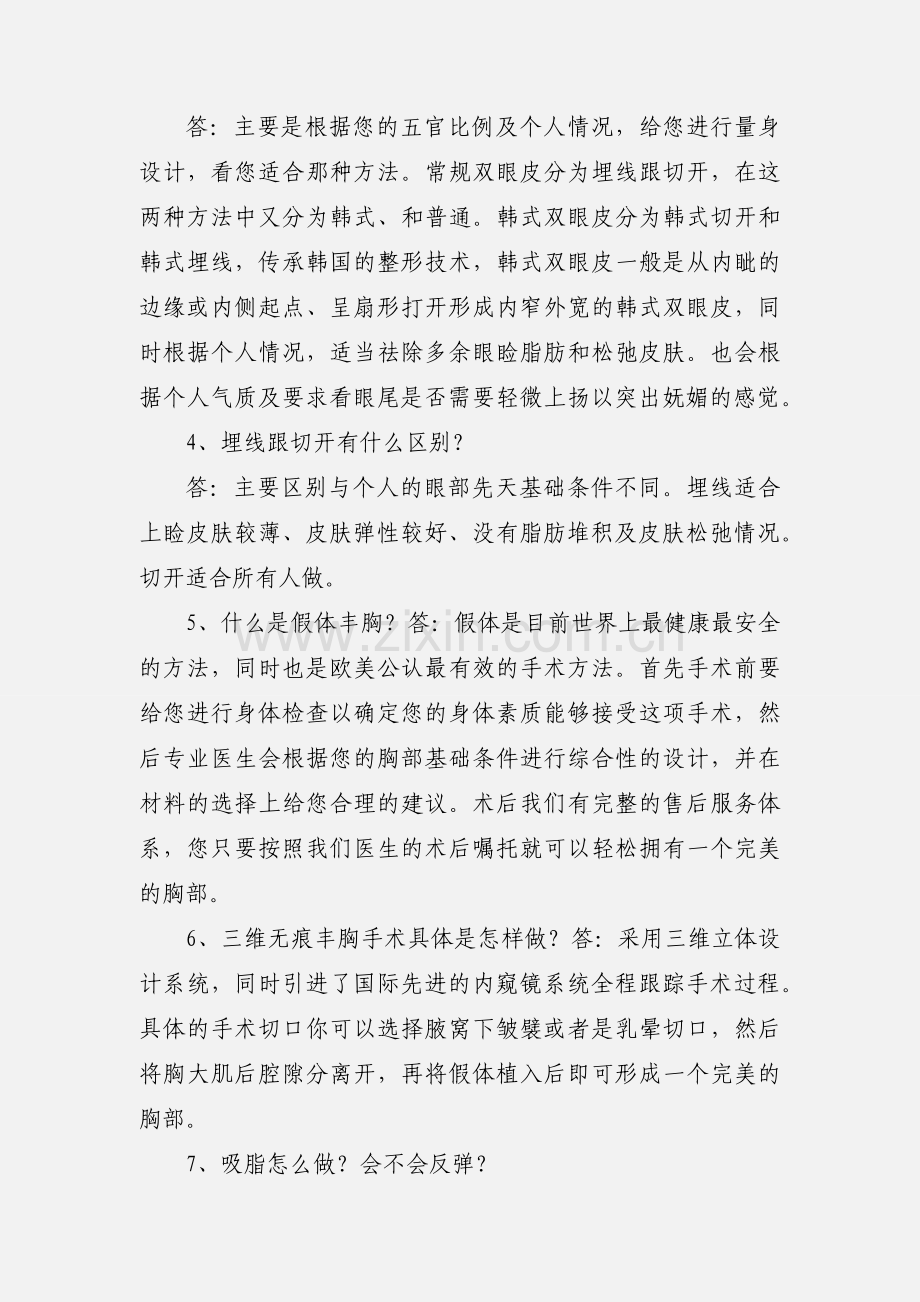 整形美容医院咨询师话术的提高.docx_第3页