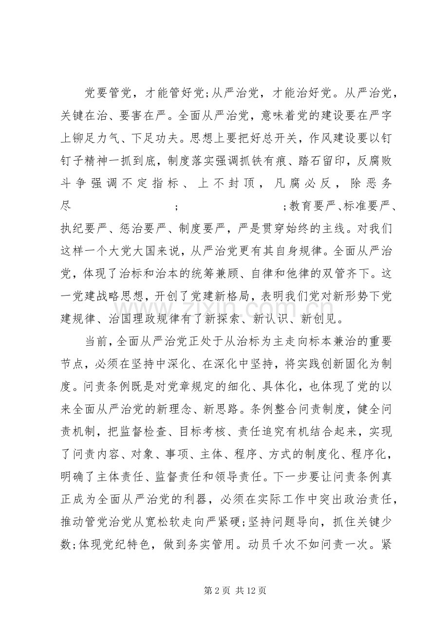 XX年全面从严治党发言篇-全面从严治党发言.docx_第2页