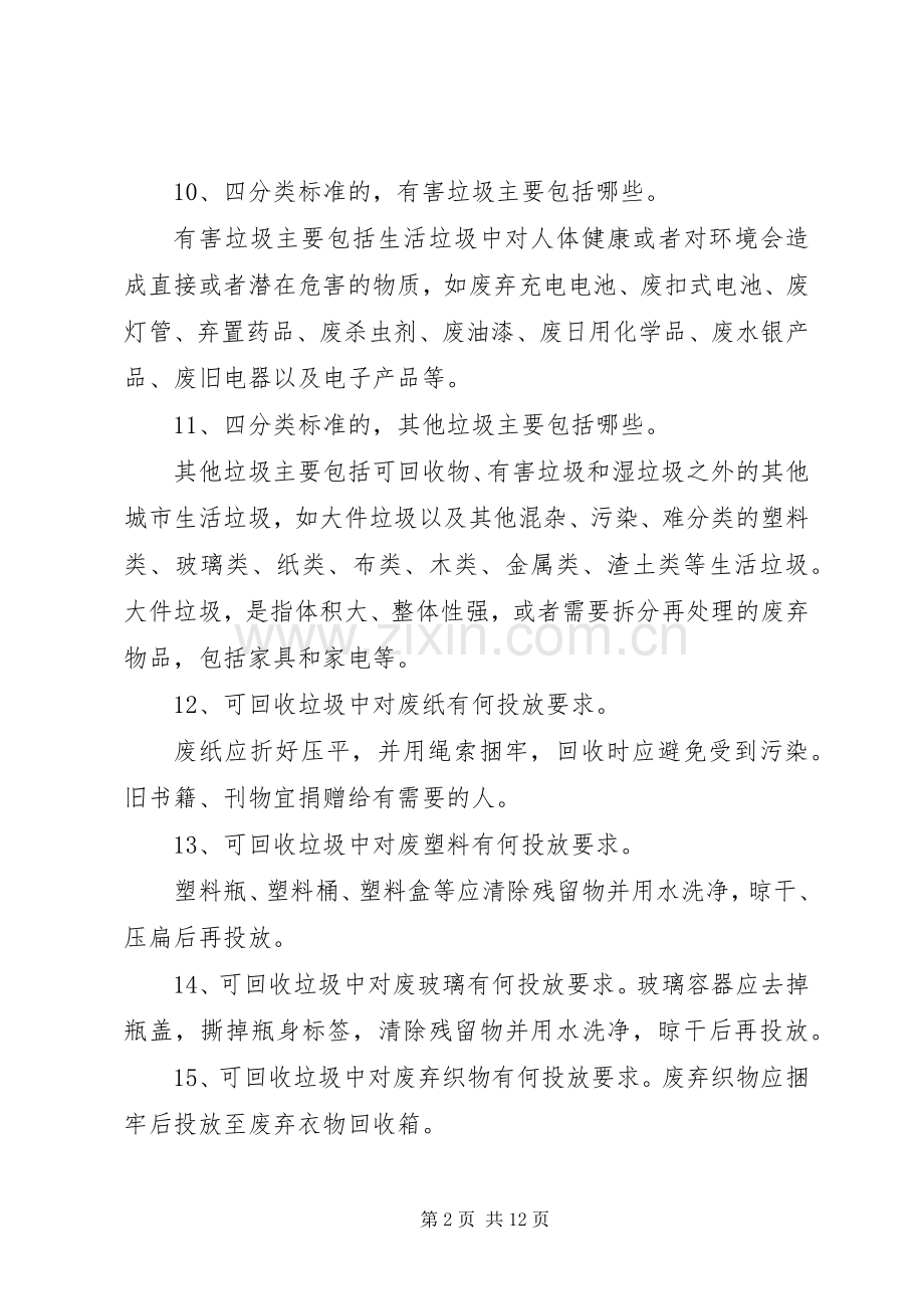 生活垃圾分类收集处理与资源化利用实施方案.docx_第2页