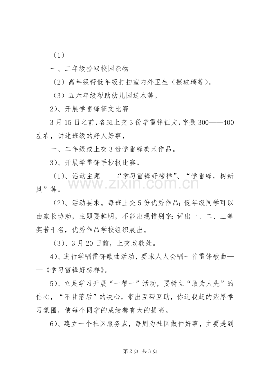 XX年学雷锋活动周实施方案.docx_第2页