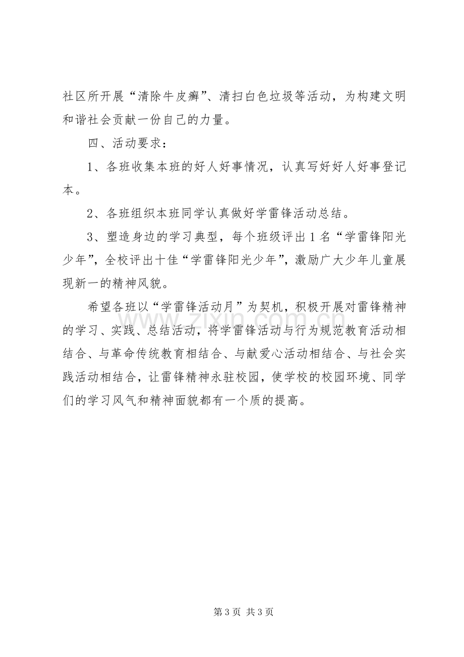 XX年学雷锋活动周实施方案.docx_第3页