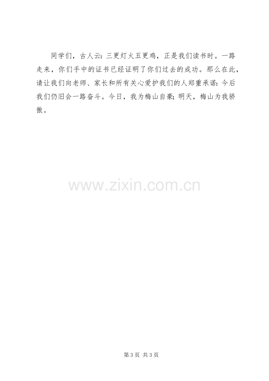 五四表彰大会发言稿范文.docx_第3页