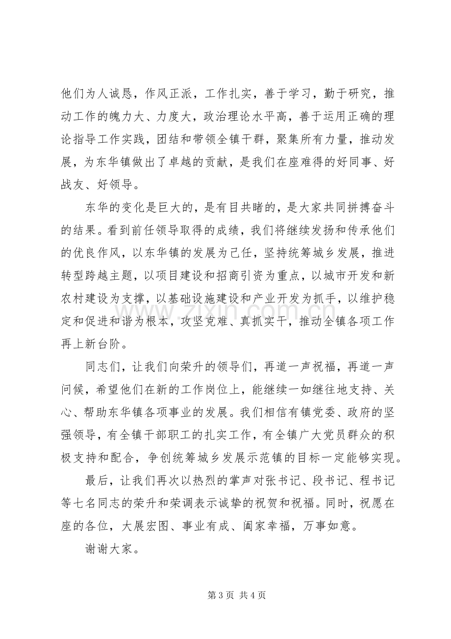 在欢送宴会上的致辞范文.docx_第3页