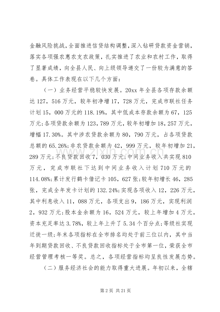 银行年初工作会议讲话.docx_第2页