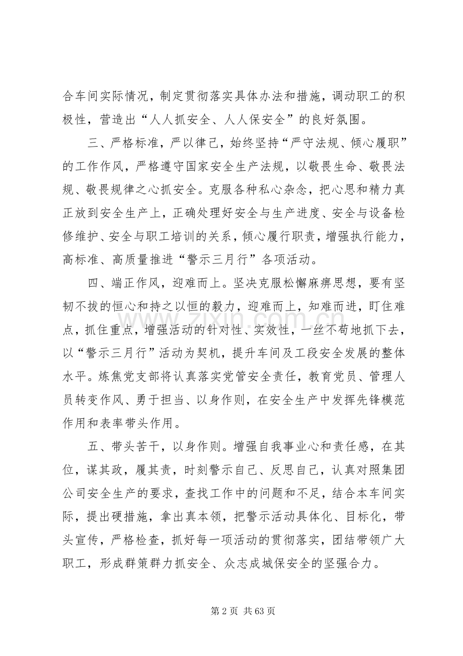 安全生产表态发言与安全监督岗员爱岗敬业演讲稿_1.docx_第2页